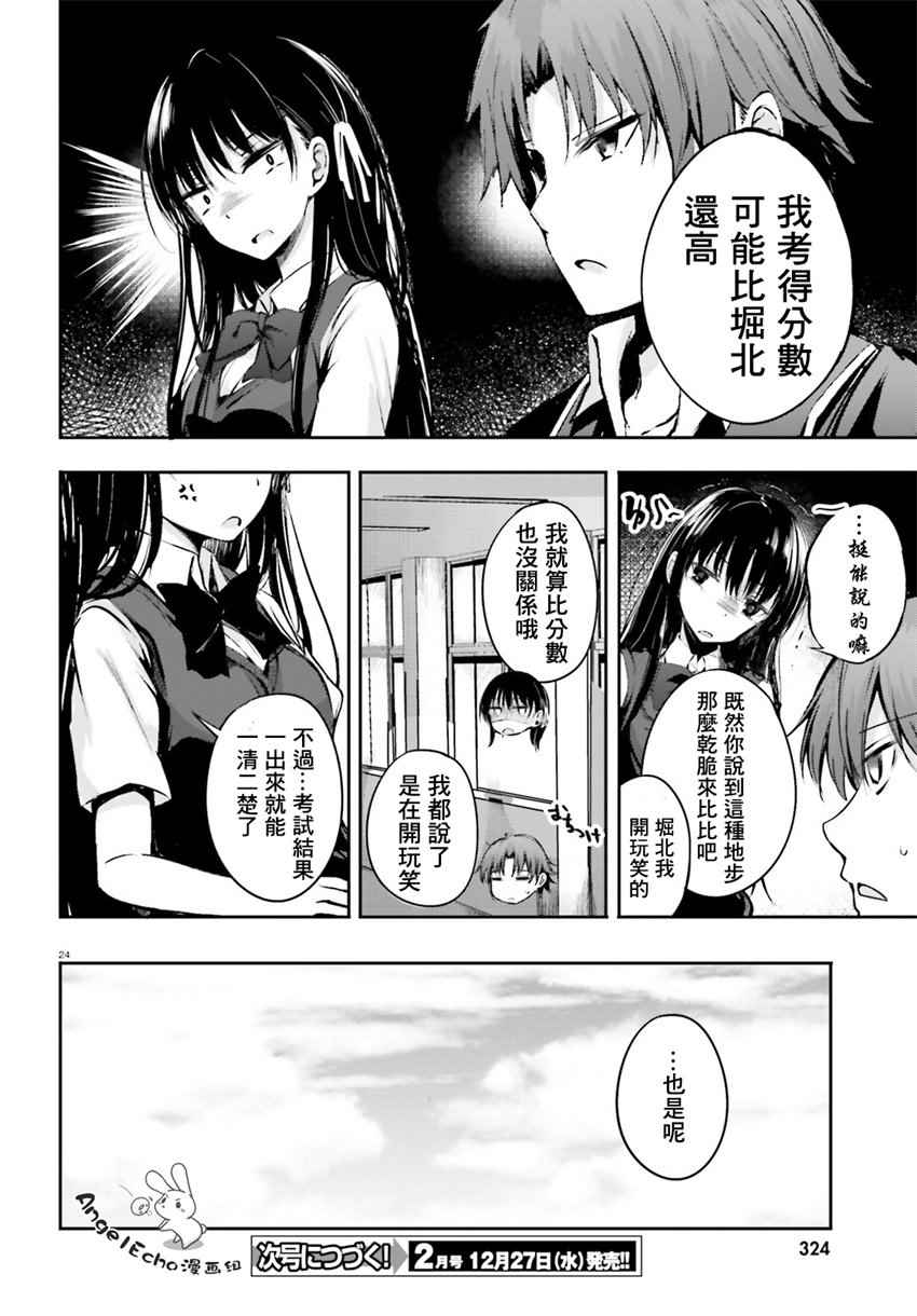 《欢迎来到实力至上主义的教室》漫画最新章节√堀北06话免费下拉式在线观看章节第【25】张图片