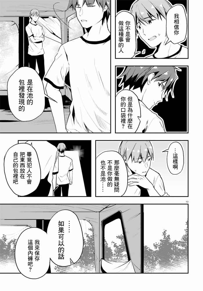 《欢迎来到实力至上主义的教室》漫画最新章节第21话免费下拉式在线观看章节第【13】张图片