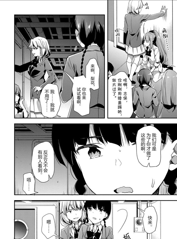 《欢迎来到实力至上主义的教室》漫画最新章节第44话 试看版免费下拉式在线观看章节第【6】张图片