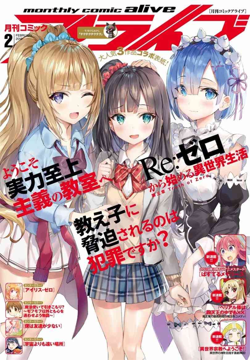 《欢迎来到实力至上主义的教室》漫画最新章节第34话免费下拉式在线观看章节第【1】张图片