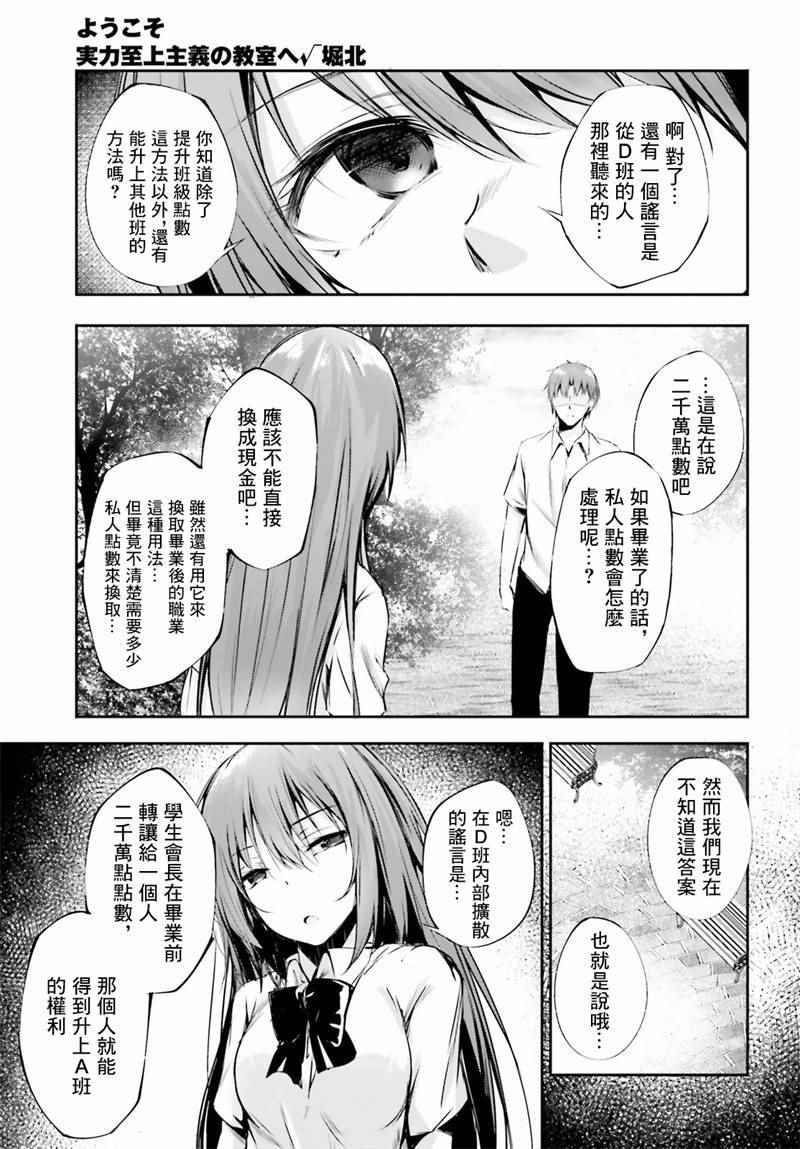 《欢迎来到实力至上主义的教室》漫画最新章节√堀北07话免费下拉式在线观看章节第【15】张图片