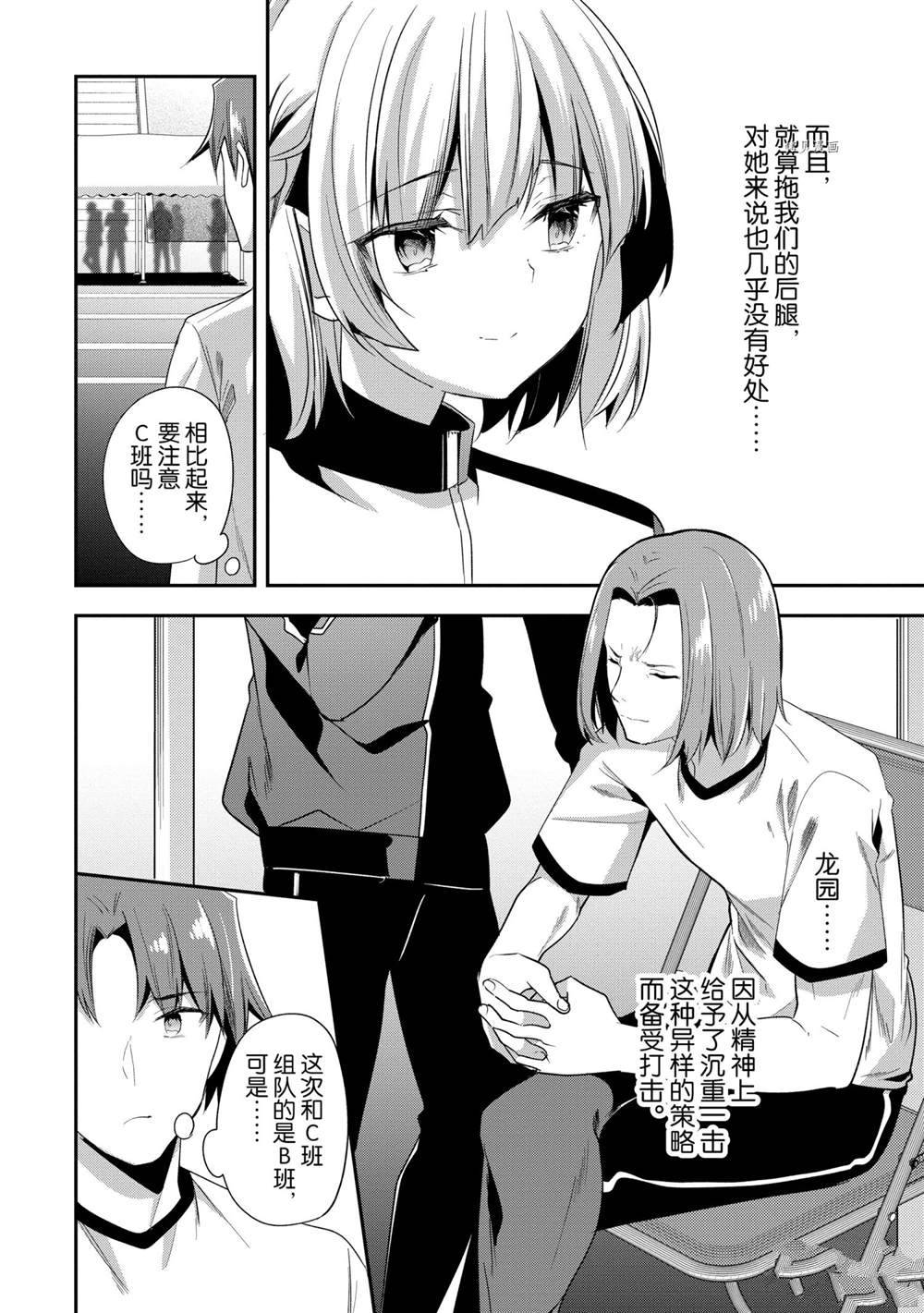 《欢迎来到实力至上主义的教室》漫画最新章节第68话 试看版免费下拉式在线观看章节第【4】张图片