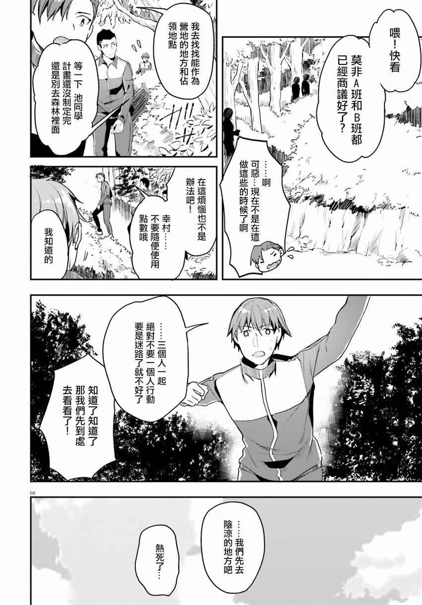 《欢迎来到实力至上主义的教室》漫画最新章节第17话免费下拉式在线观看章节第【8】张图片