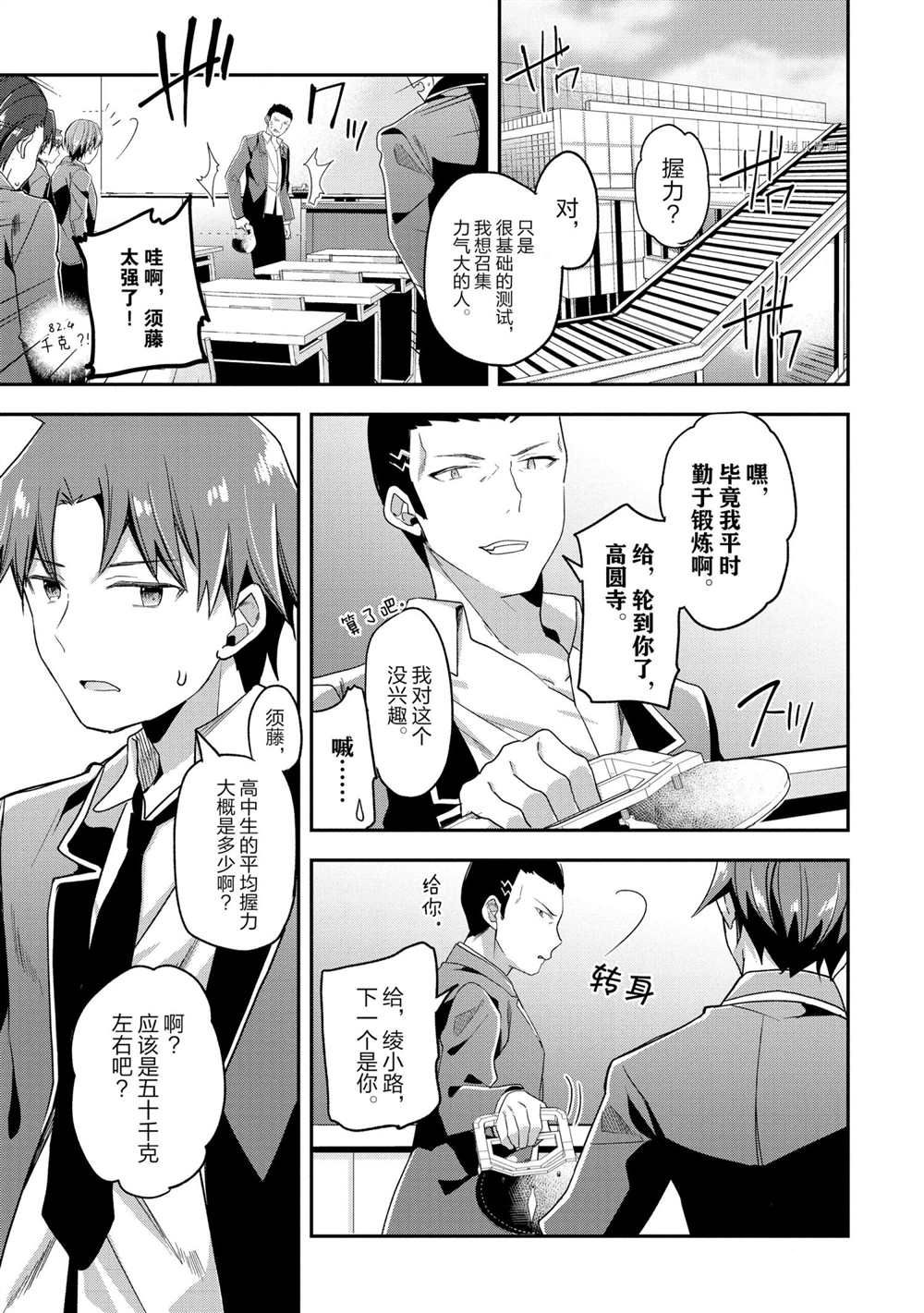 《欢迎来到实力至上主义的教室》漫画最新章节第59话 试看版免费下拉式在线观看章节第【1】张图片