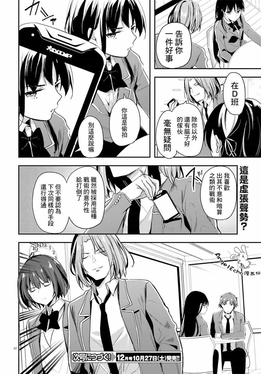 《欢迎来到实力至上主义的教室》漫画最新章节第31话免费下拉式在线观看章节第【33】张图片