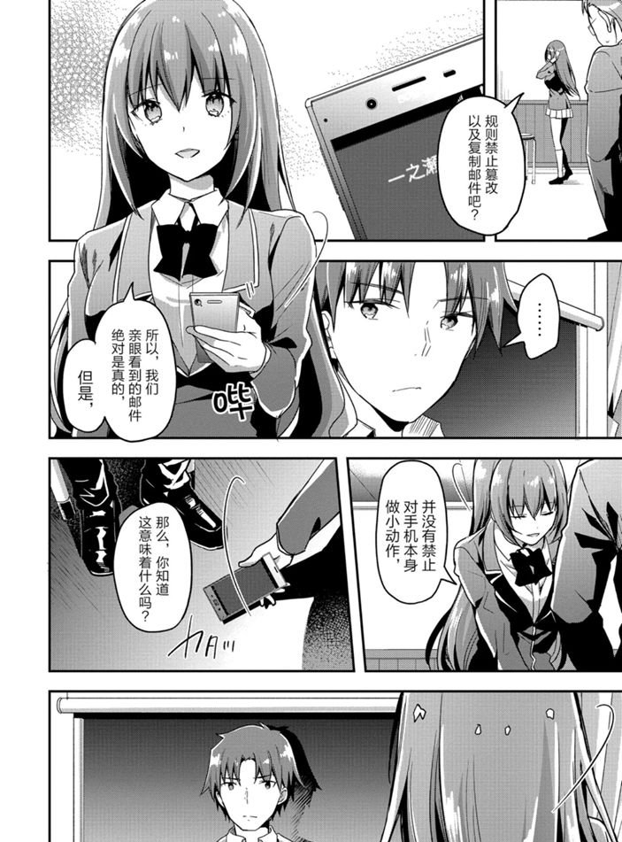 《欢迎来到实力至上主义的教室》漫画最新章节第49话 试看版免费下拉式在线观看章节第【2】张图片