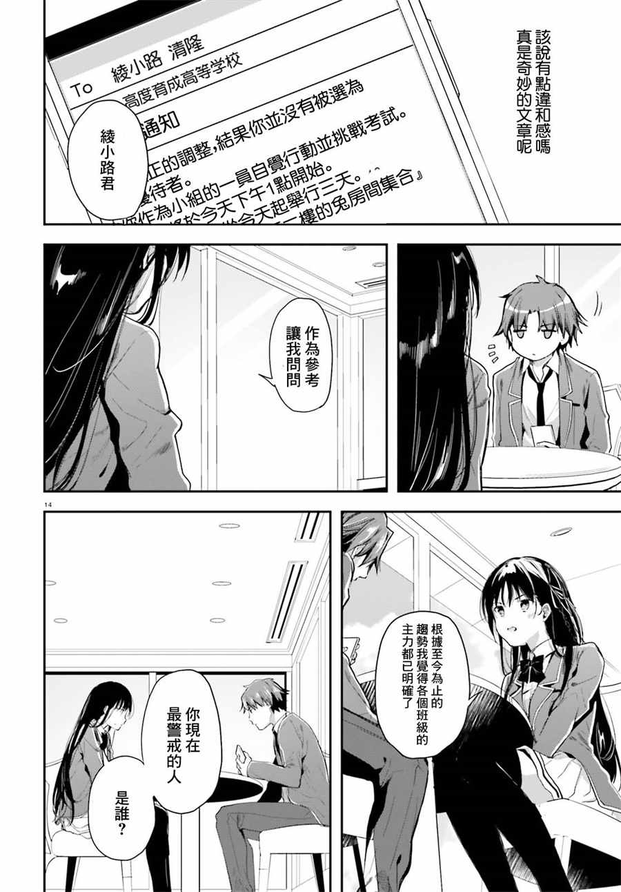 《欢迎来到实力至上主义的教室》漫画最新章节第31话免费下拉式在线观看章节第【15】张图片