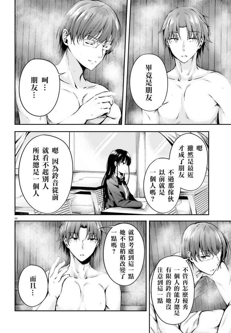 《欢迎来到实力至上主义的教室》漫画最新章节√堀北03话免费下拉式在线观看章节第【6】张图片