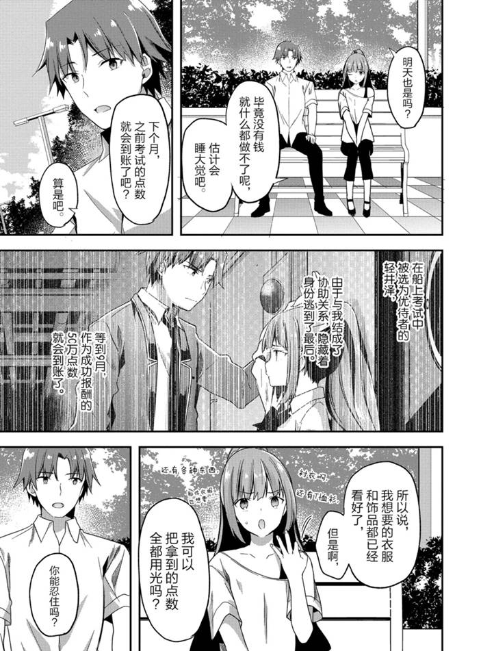 《欢迎来到实力至上主义的教室》漫画最新章节第52话 试看版免费下拉式在线观看章节第【5】张图片