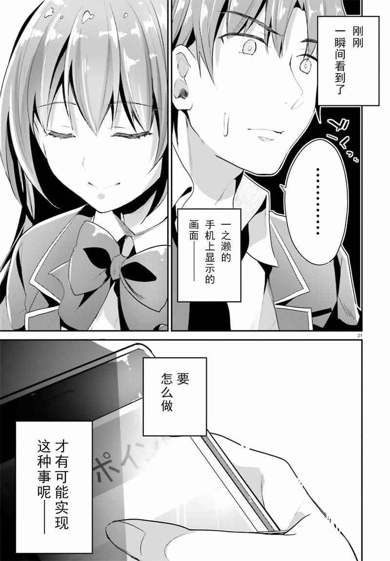 《欢迎来到实力至上主义的教室》漫画最新章节第12话免费下拉式在线观看章节第【21】张图片