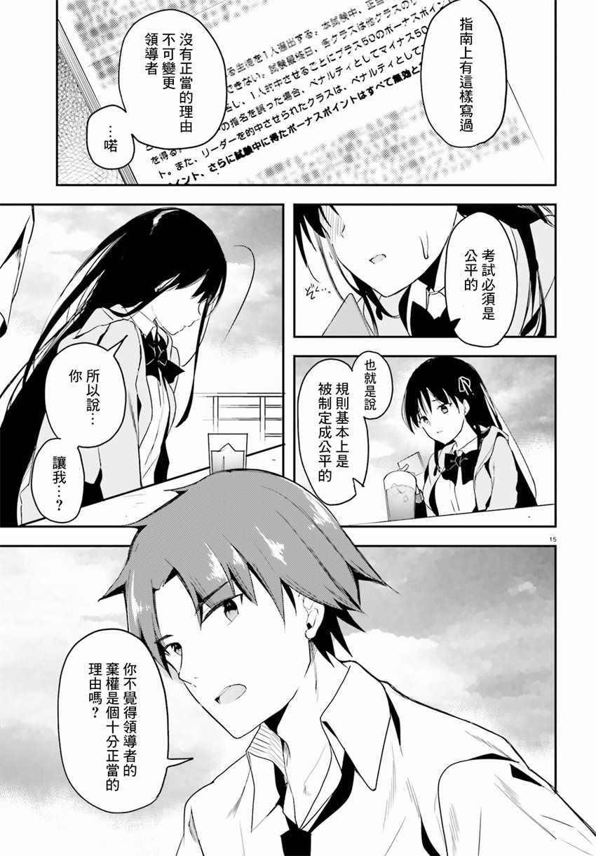 《欢迎来到实力至上主义的教室》漫画最新章节第27话免费下拉式在线观看章节第【15】张图片