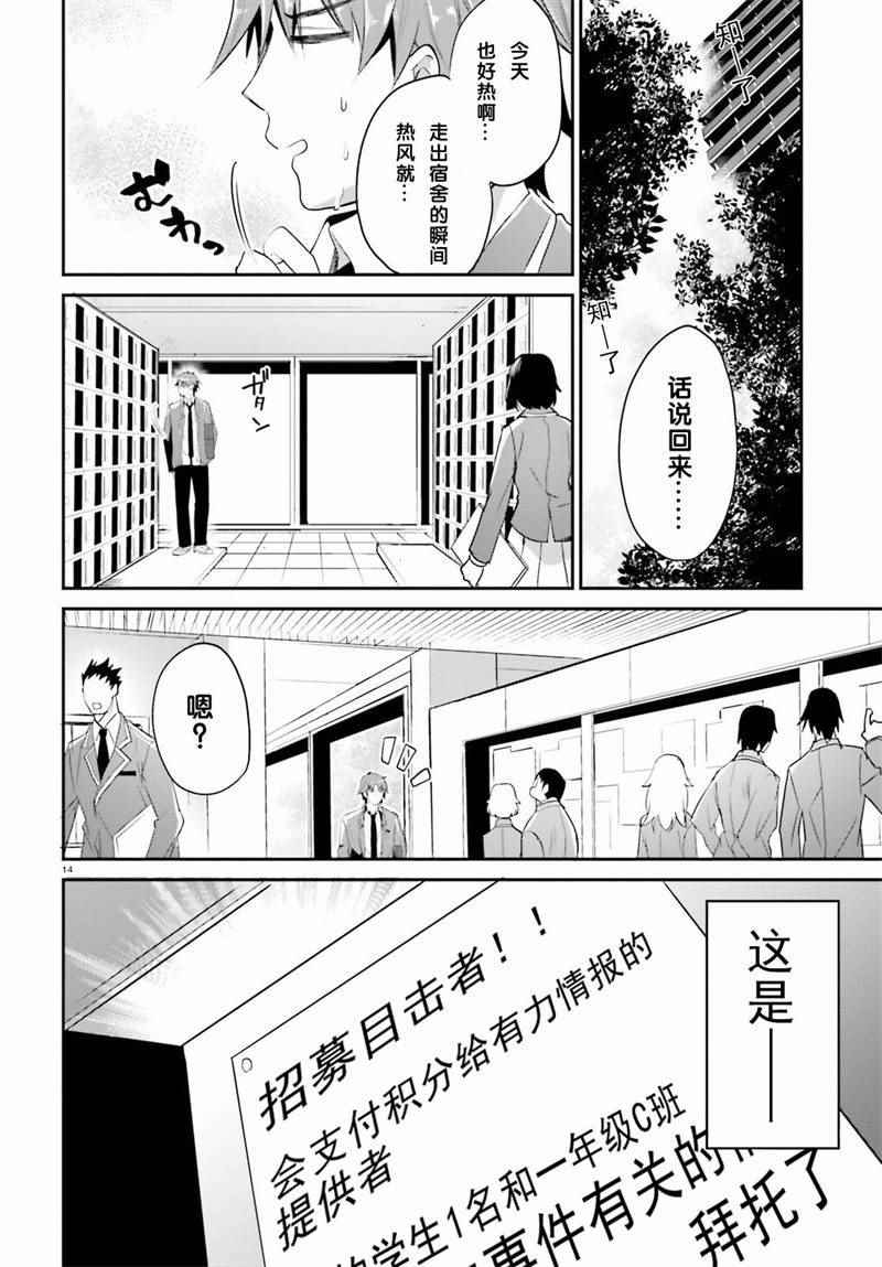 《欢迎来到实力至上主义的教室》漫画最新章节第12话免费下拉式在线观看章节第【14】张图片