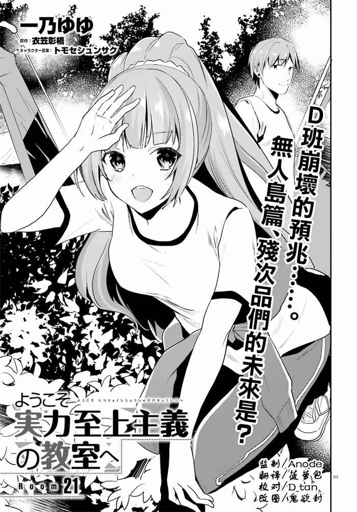 《欢迎来到实力至上主义的教室》漫画最新章节第21话免费下拉式在线观看章节第【3】张图片