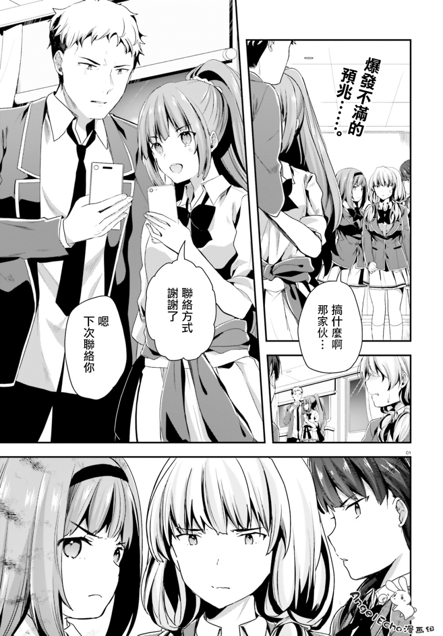 《欢迎来到实力至上主义的教室》漫画最新章节第38话免费下拉式在线观看章节第【1】张图片