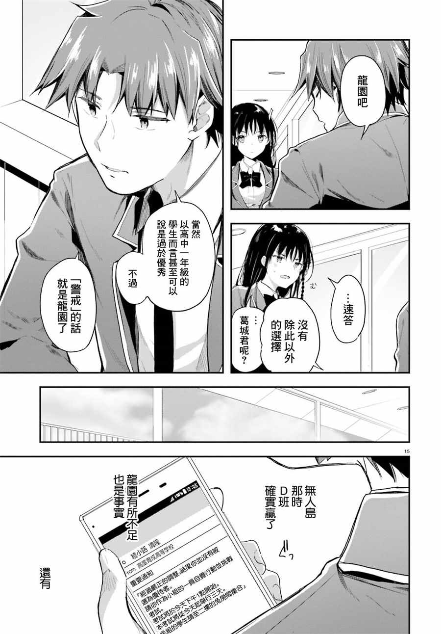 《欢迎来到实力至上主义的教室》漫画最新章节第31话免费下拉式在线观看章节第【16】张图片