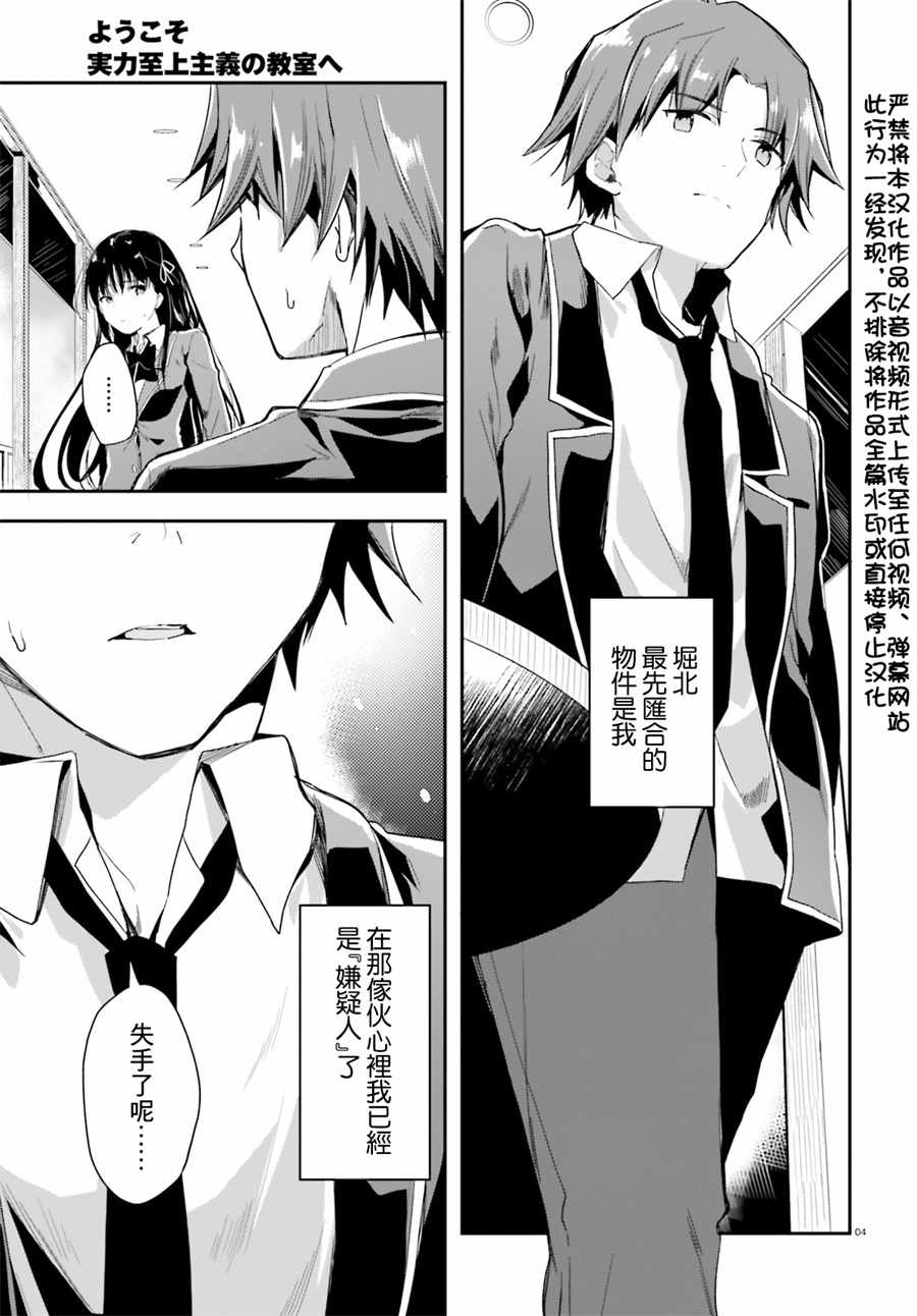 《欢迎来到实力至上主义的教室》漫画最新章节第32话免费下拉式在线观看章节第【5】张图片