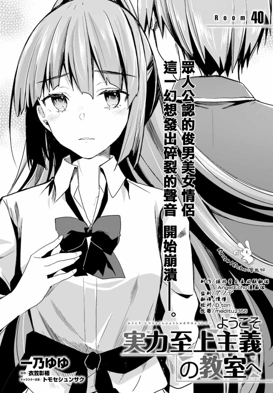 《欢迎来到实力至上主义的教室》漫画最新章节第40话免费下拉式在线观看章节第【2】张图片