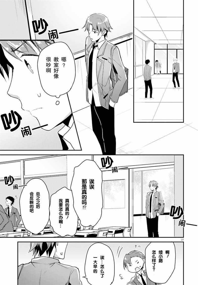 《欢迎来到实力至上主义的教室》漫画最新章节第4话免费下拉式在线观看章节第【27】张图片