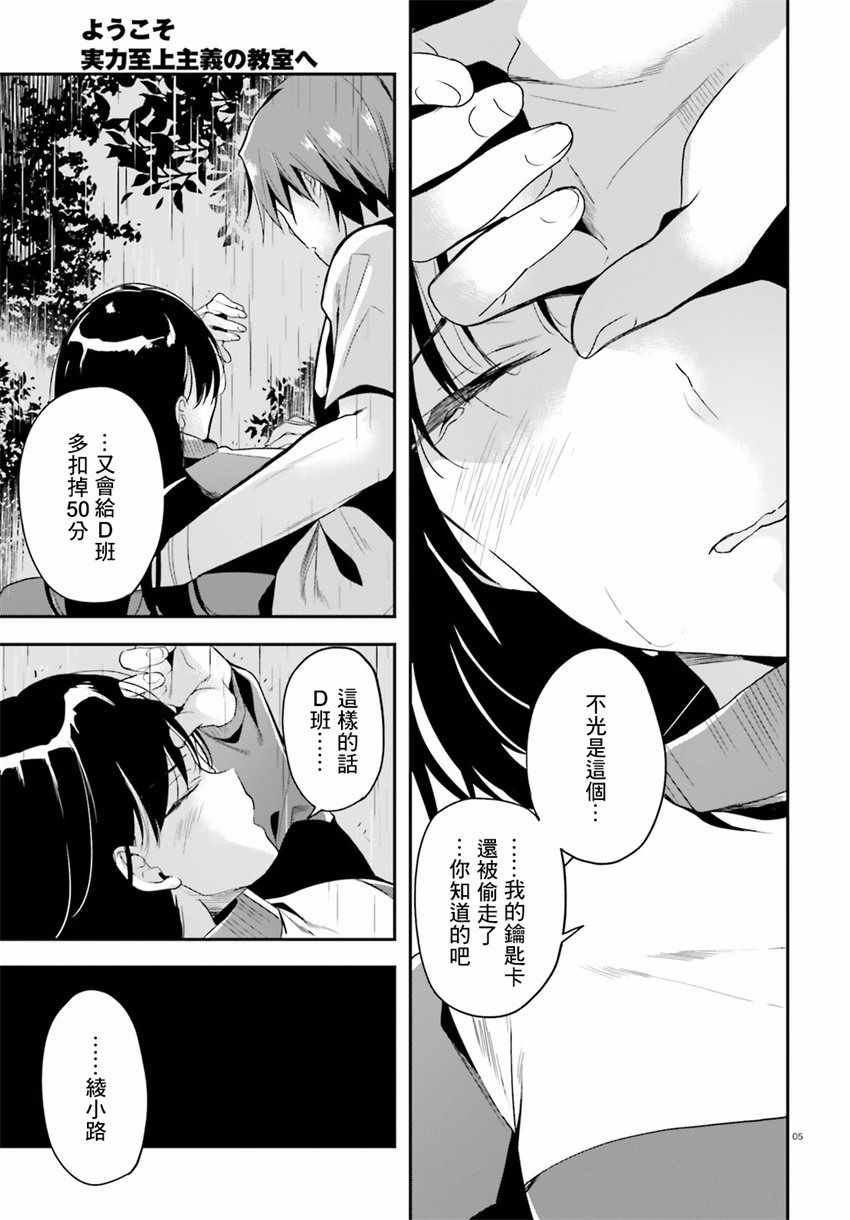 《欢迎来到实力至上主义的教室》漫画最新章节第26话免费下拉式在线观看章节第【5】张图片