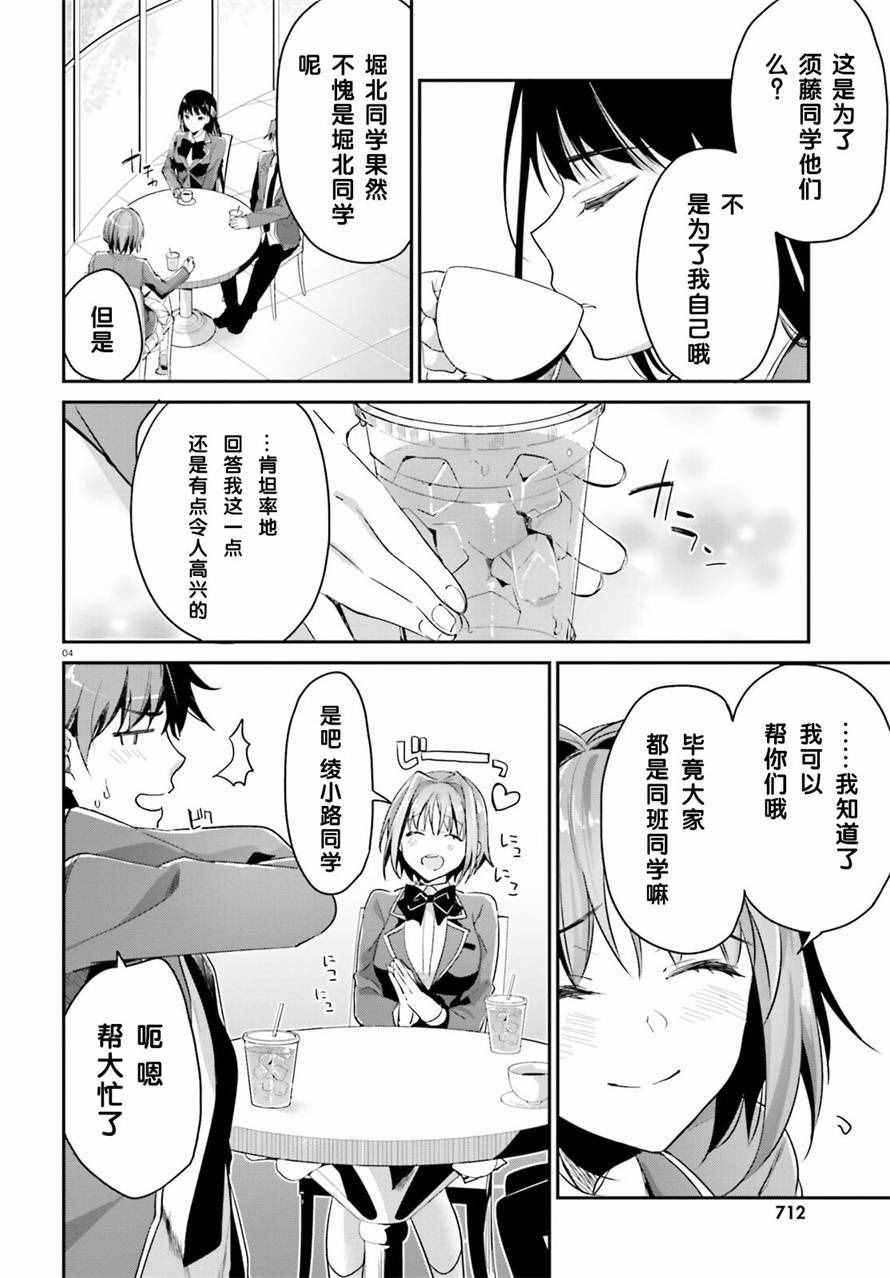 《欢迎来到实力至上主义的教室》漫画最新章节第7话免费下拉式在线观看章节第【4】张图片