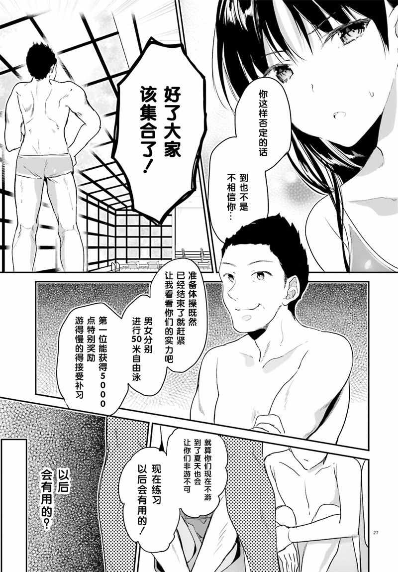 《欢迎来到实力至上主义的教室》漫画最新章节第3话免费下拉式在线观看章节第【27】张图片