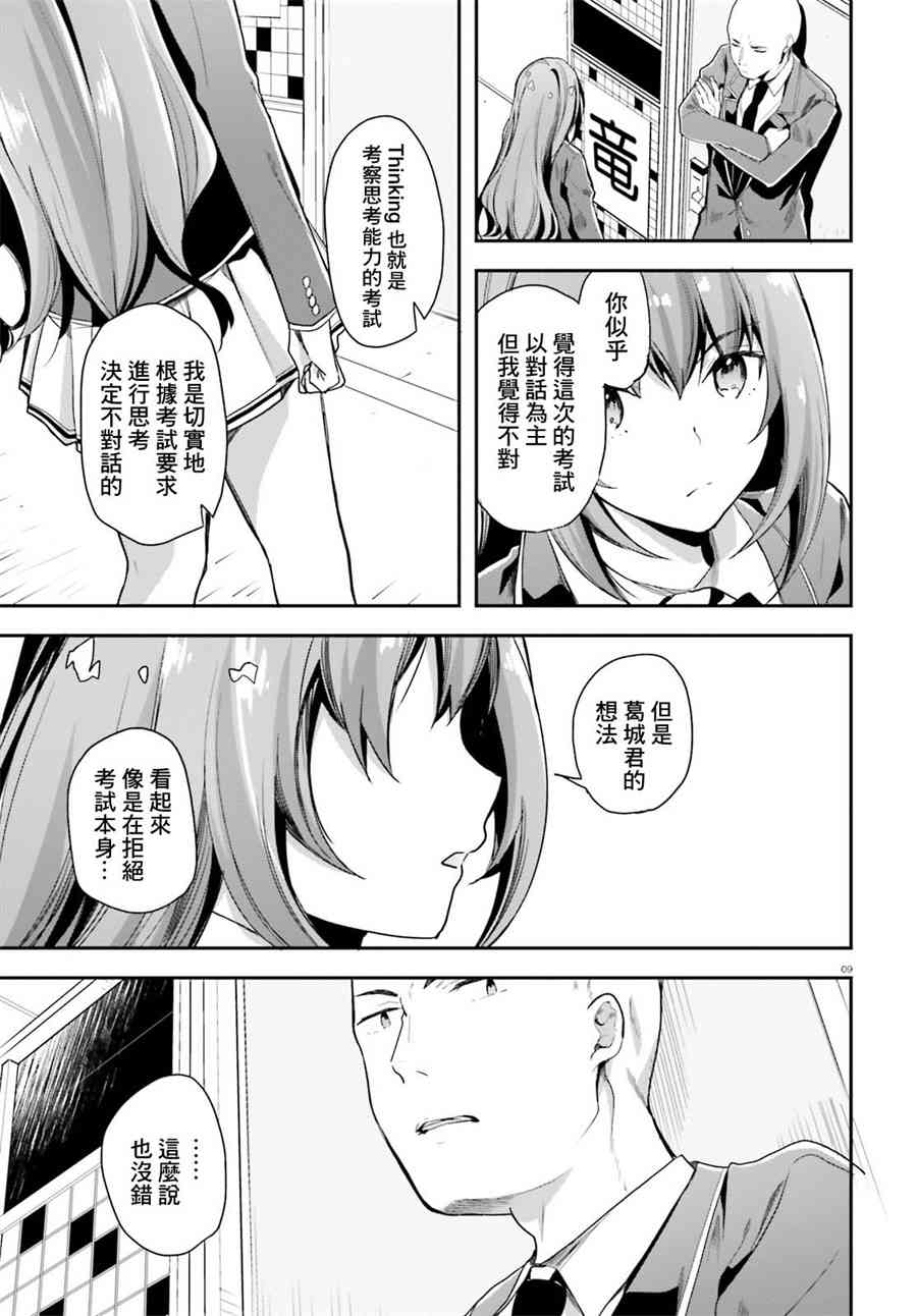 《欢迎来到实力至上主义的教室》漫画最新章节第36话免费下拉式在线观看章节第【9】张图片