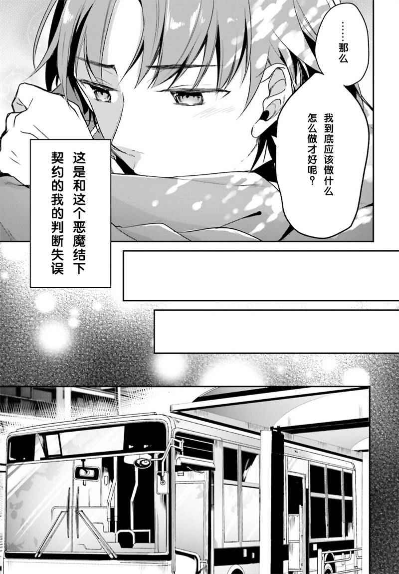 《欢迎来到实力至上主义的教室》漫画最新章节第1话免费下拉式在线观看章节第【9】张图片