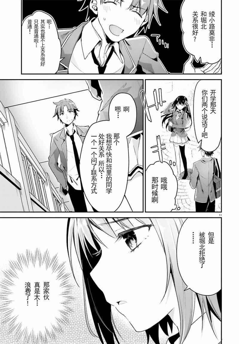 《欢迎来到实力至上主义的教室》漫画最新章节第2话免费下拉式在线观看章节第【11】张图片