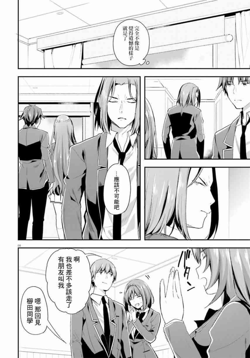 《欢迎来到实力至上主义的教室》漫画最新章节第37话免费下拉式在线观看章节第【8】张图片