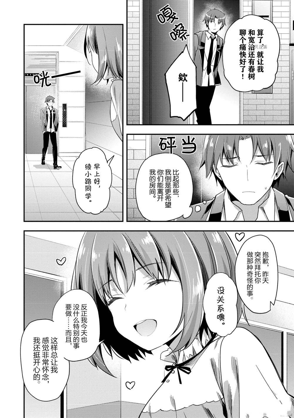 《欢迎来到实力至上主义的教室》漫画最新章节第61话 试看版免费下拉式在线观看章节第【18】张图片