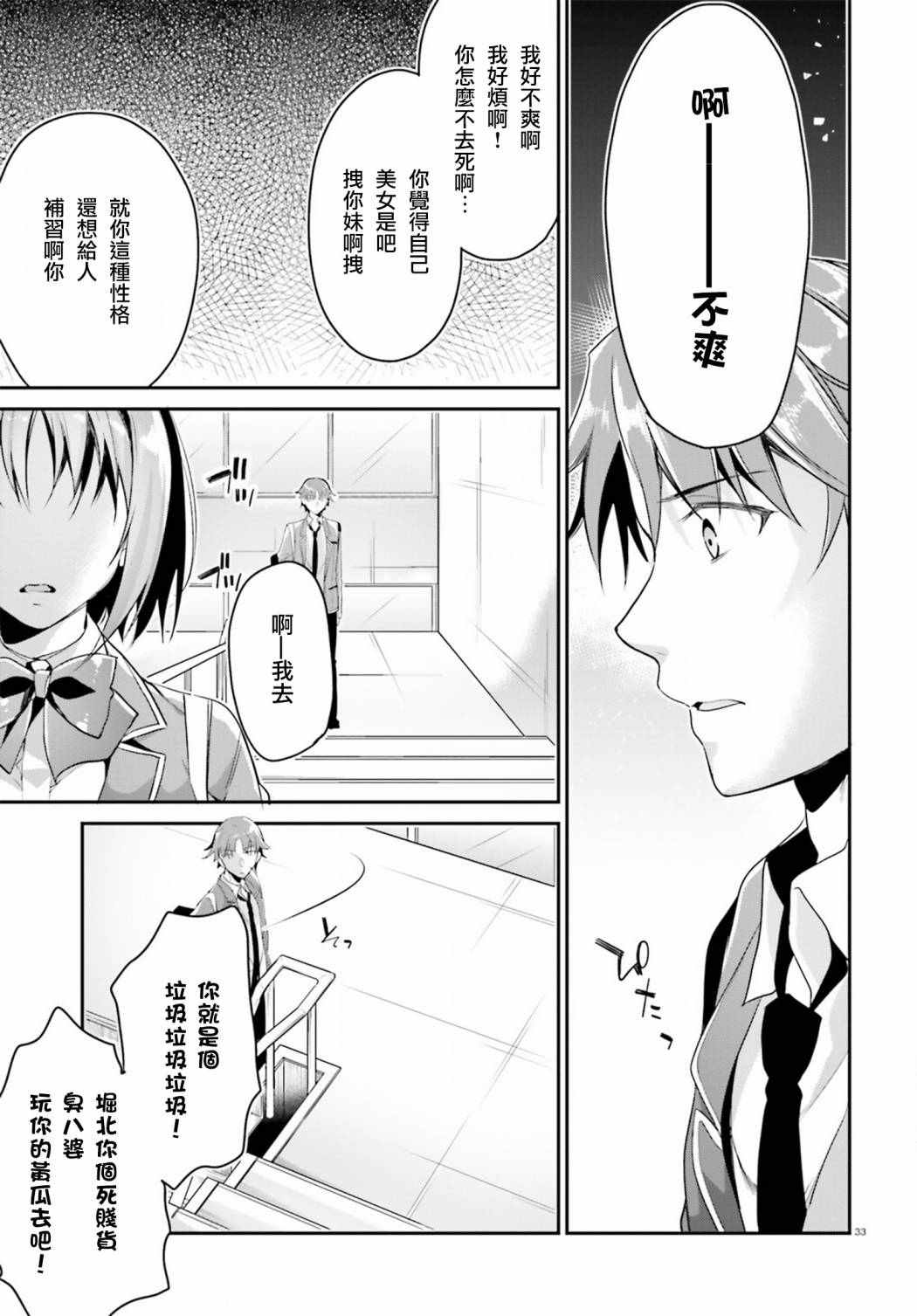 《欢迎来到实力至上主义的教室》漫画最新章节第5话免费下拉式在线观看章节第【33】张图片