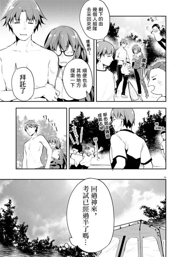 《欢迎来到实力至上主义的教室》漫画最新章节第20话免费下拉式在线观看章节第【5】张图片