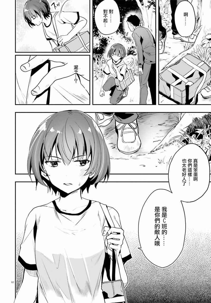 《欢迎来到实力至上主义的教室》漫画最新章节第18话免费下拉式在线观看章节第【3】张图片