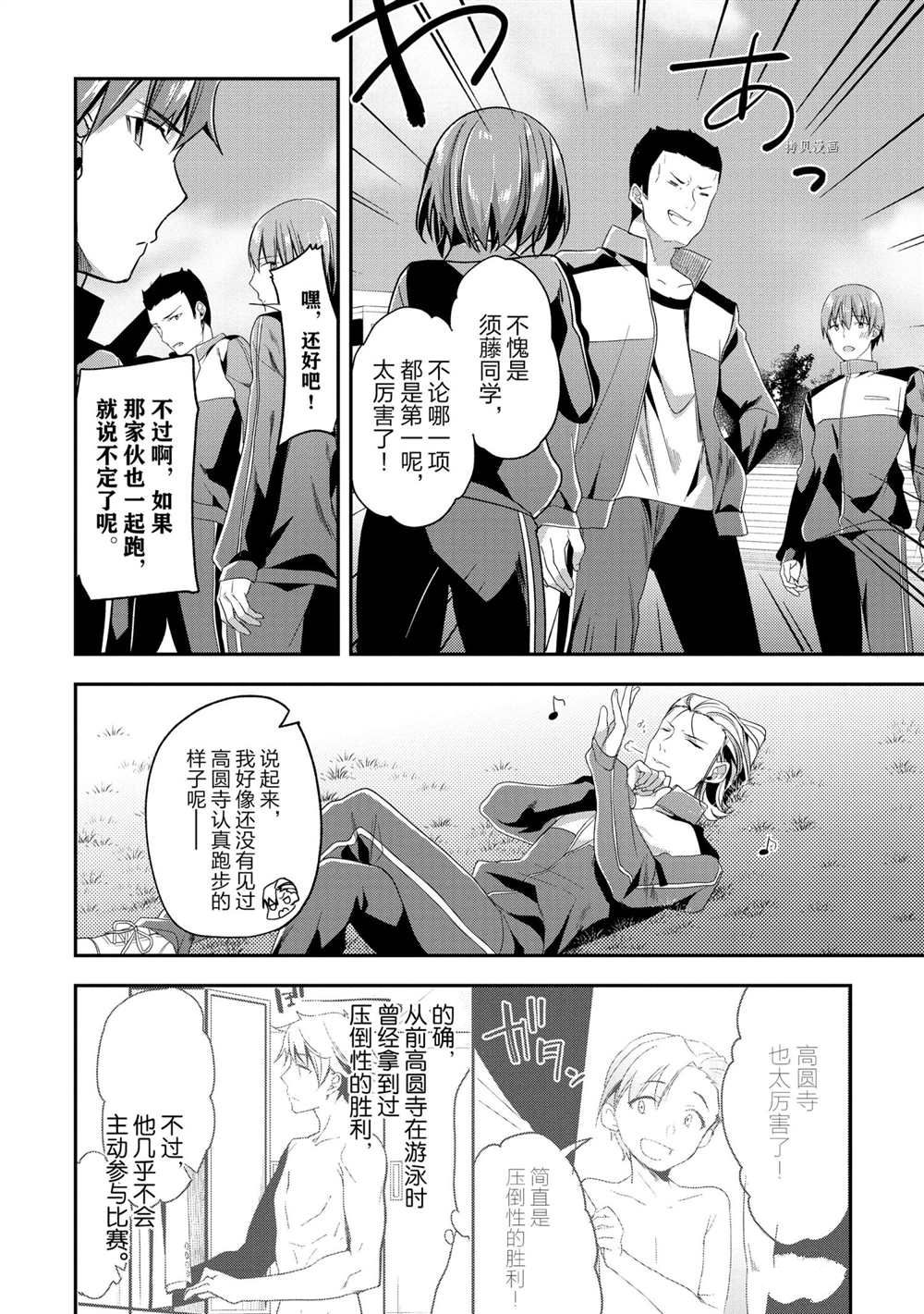 《欢迎来到实力至上主义的教室》漫画最新章节第59话 试看版免费下拉式在线观看章节第【10】张图片