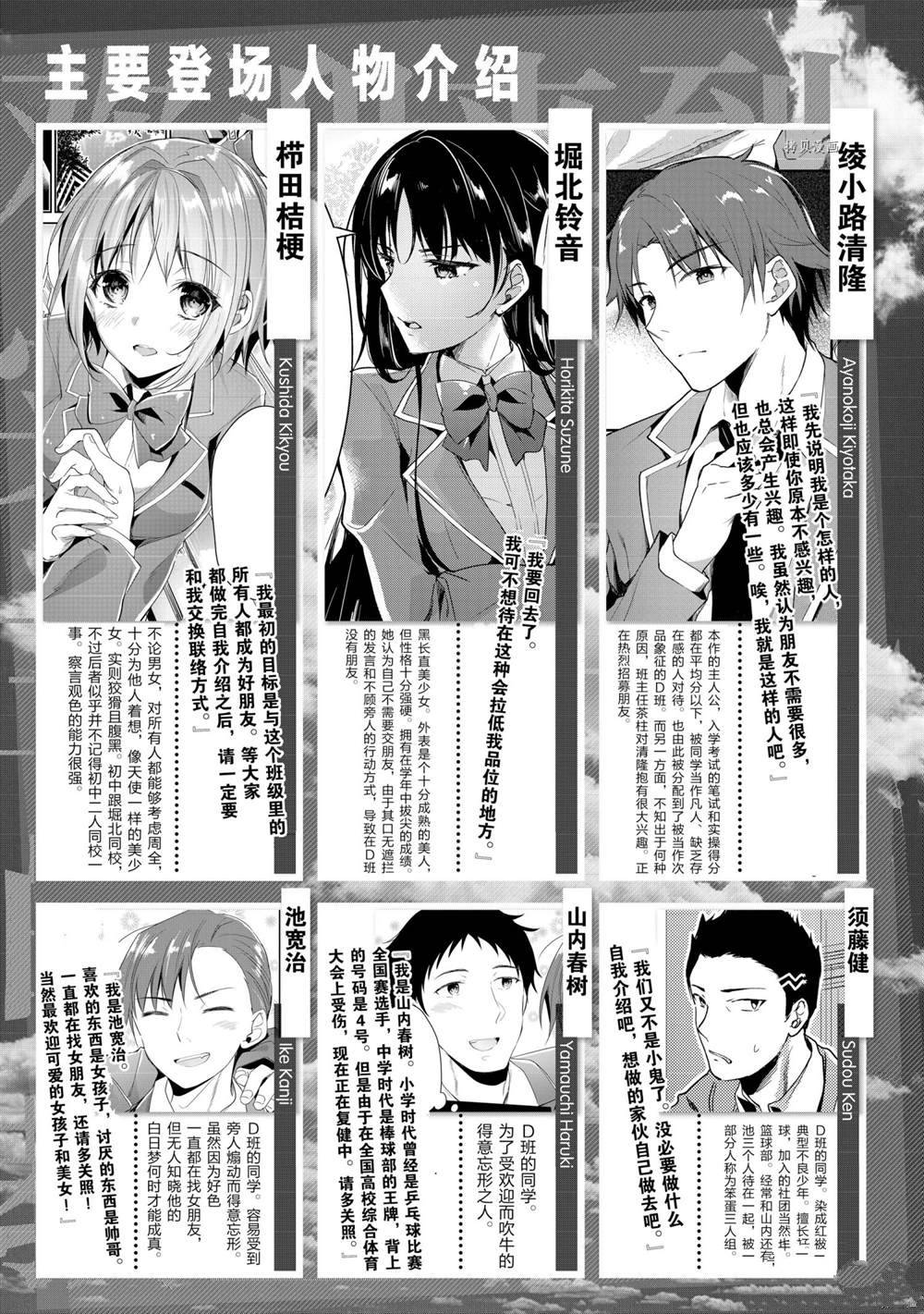 《欢迎来到实力至上主义的教室》漫画最新章节第61话 试看版免费下拉式在线观看章节第【8】张图片