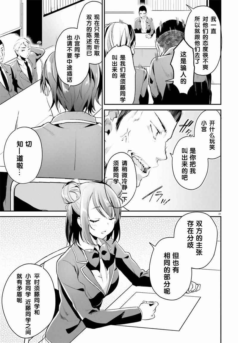 《欢迎来到实力至上主义的教室》漫画最新章节第12话免费下拉式在线观看章节第【31】张图片