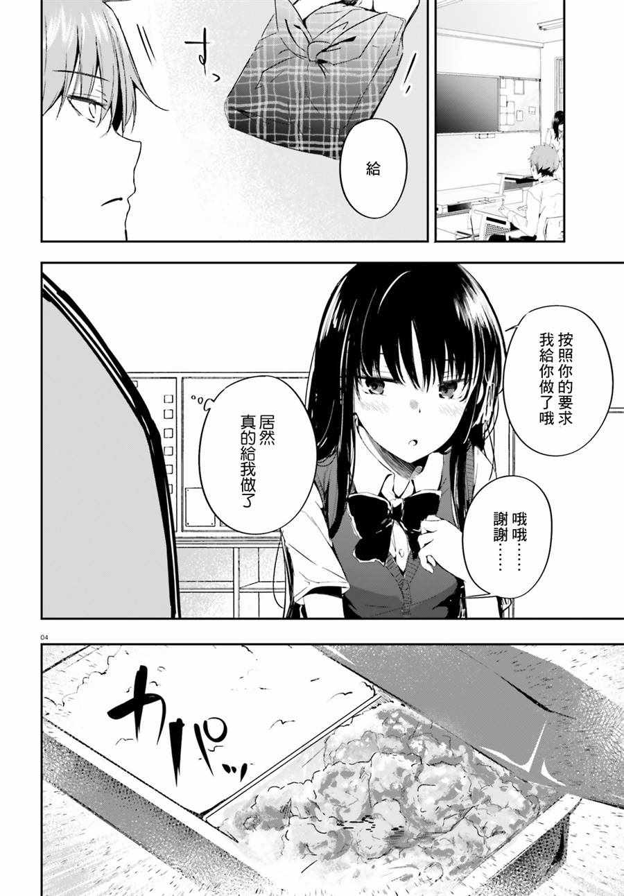 《欢迎来到实力至上主义的教室》漫画最新章节√堀北Epilogue免费下拉式在线观看章节第【4】张图片