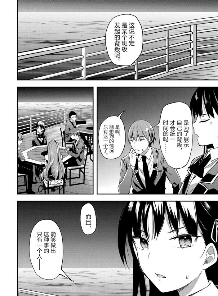 《欢迎来到实力至上主义的教室》漫画最新章节第50话免费下拉式在线观看章节第【14】张图片