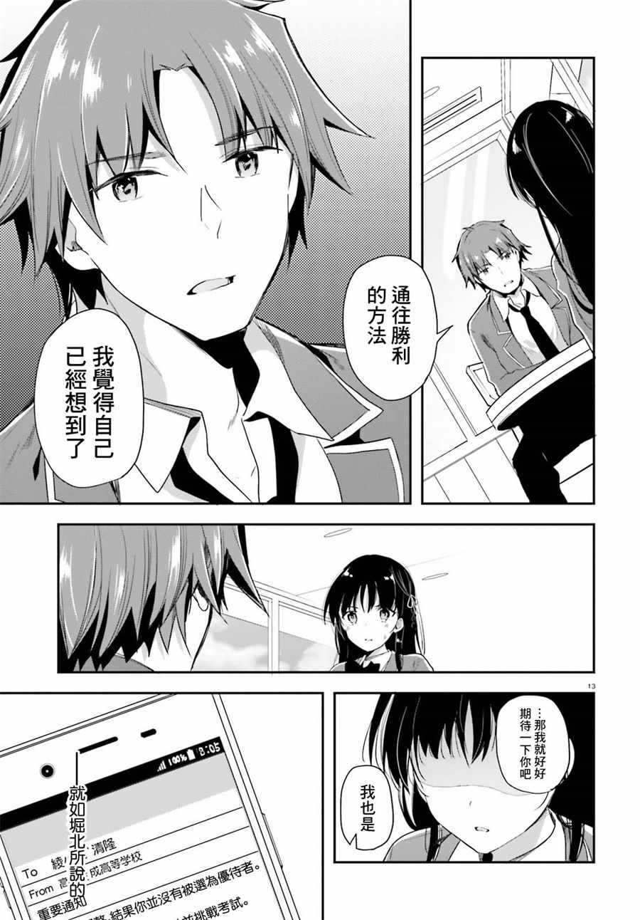 《欢迎来到实力至上主义的教室》漫画最新章节第31话免费下拉式在线观看章节第【14】张图片