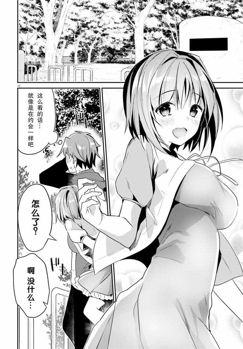 《欢迎来到实力至上主义的教室》漫画最新章节第9话免费下拉式在线观看章节第【10】张图片