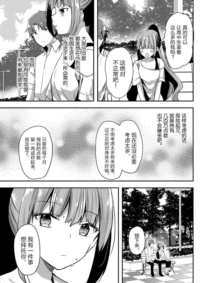 《欢迎来到实力至上主义的教室》漫画最新章节第52话 试看版免费下拉式在线观看章节第【7】张图片