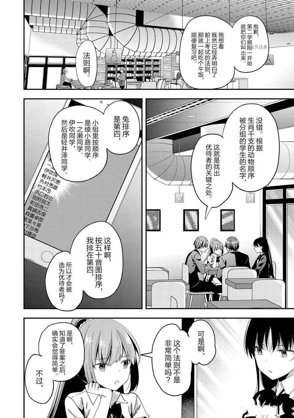 《欢迎来到实力至上主义的教室》漫画最新章节第56话 试看版免费下拉式在线观看章节第【2】张图片