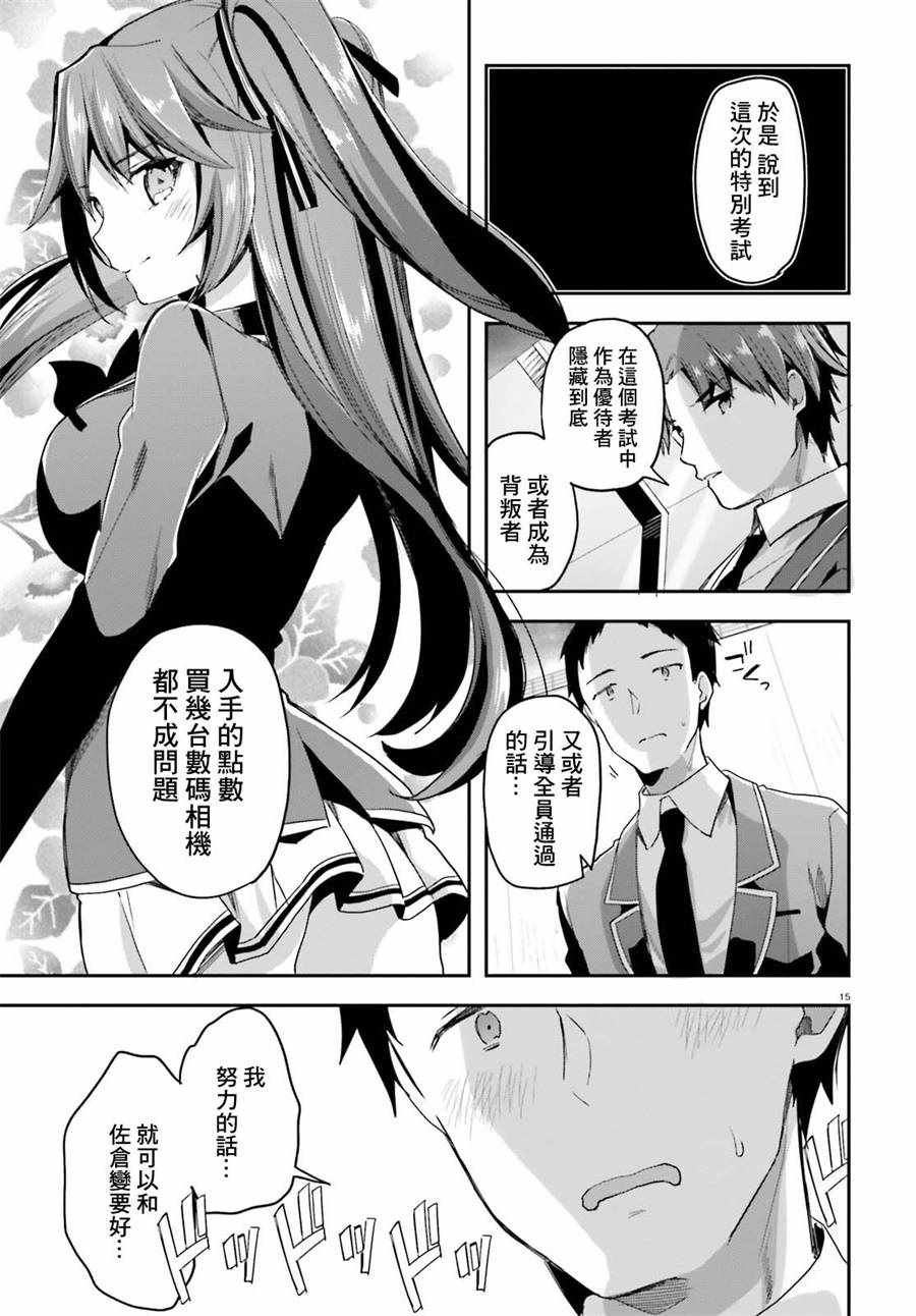 《欢迎来到实力至上主义的教室》漫画最新章节第33话免费下拉式在线观看章节第【13】张图片