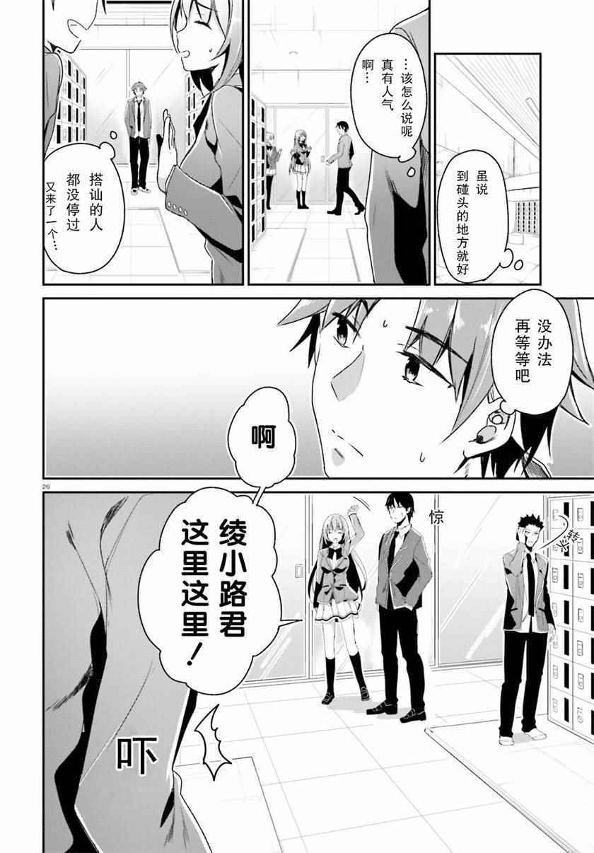 《欢迎来到实力至上主义的教室》漫画最新章节第11话免费下拉式在线观看章节第【24】张图片