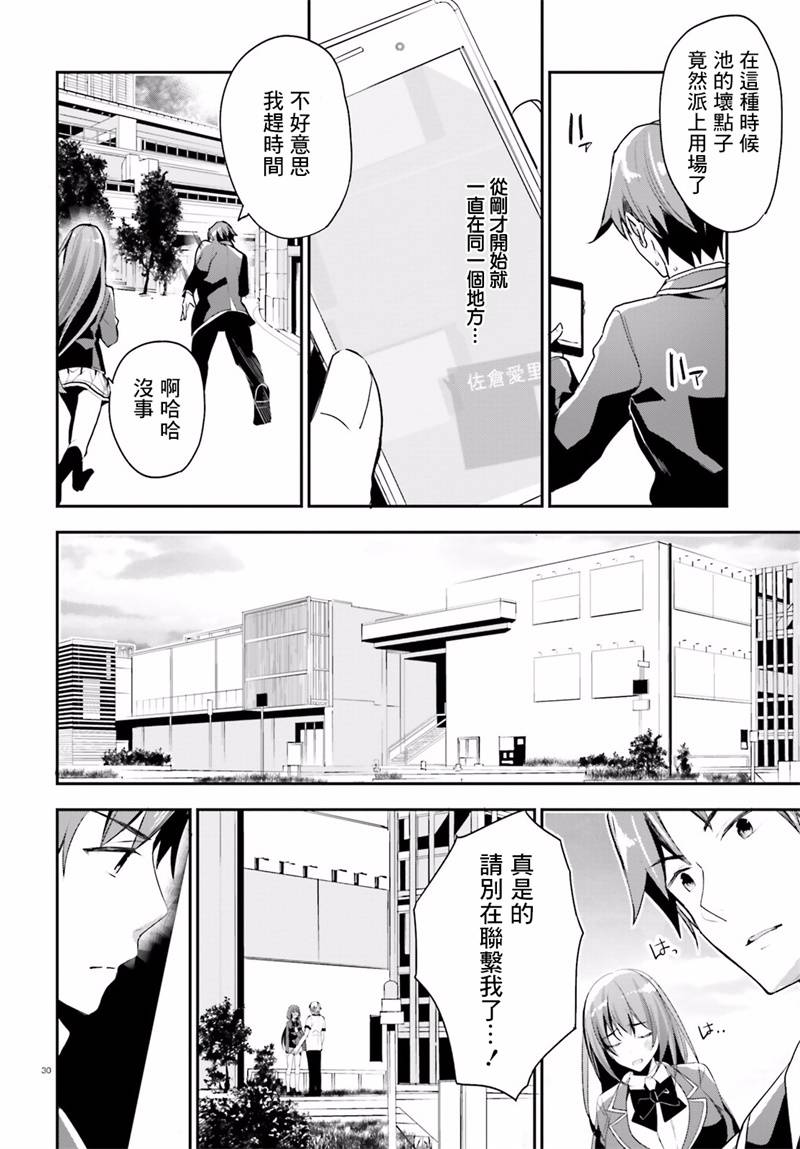 《欢迎来到实力至上主义的教室》漫画最新章节第14话免费下拉式在线观看章节第【30】张图片