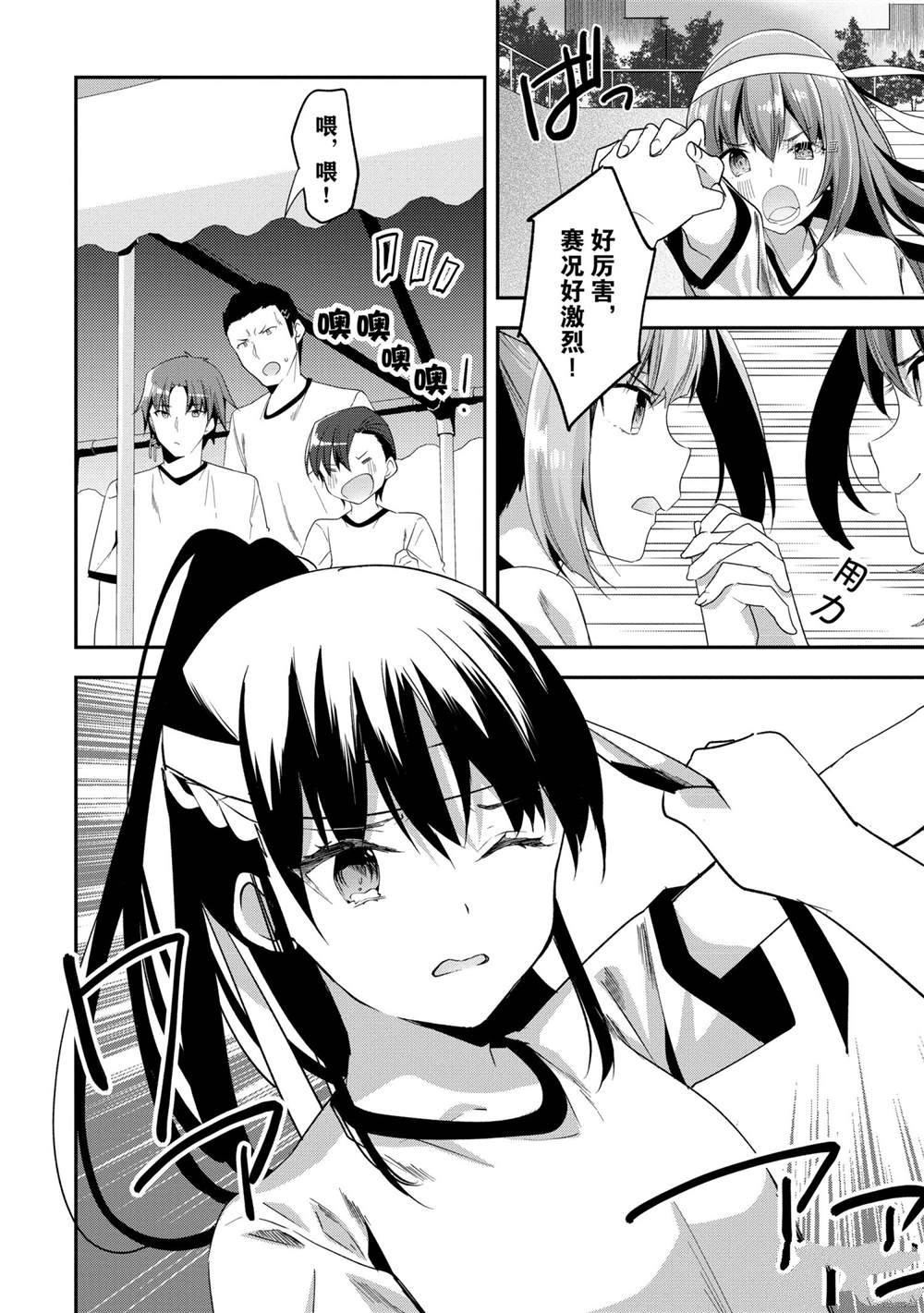 《欢迎来到实力至上主义的教室》漫画最新章节第68话 试看版免费下拉式在线观看章节第【10】张图片