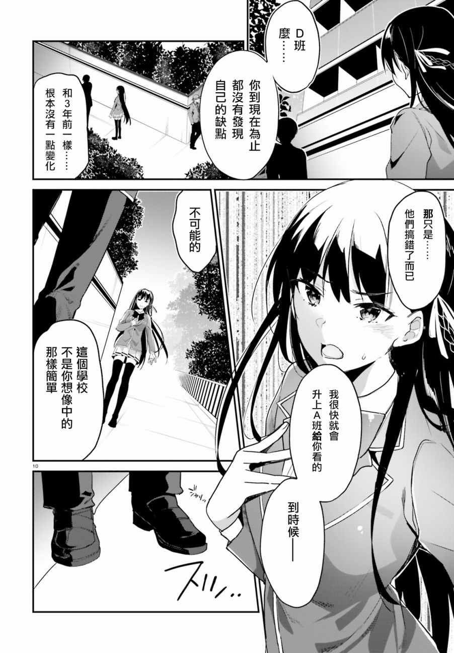 《欢迎来到实力至上主义的教室》漫画最新章节第6话免费下拉式在线观看章节第【8】张图片