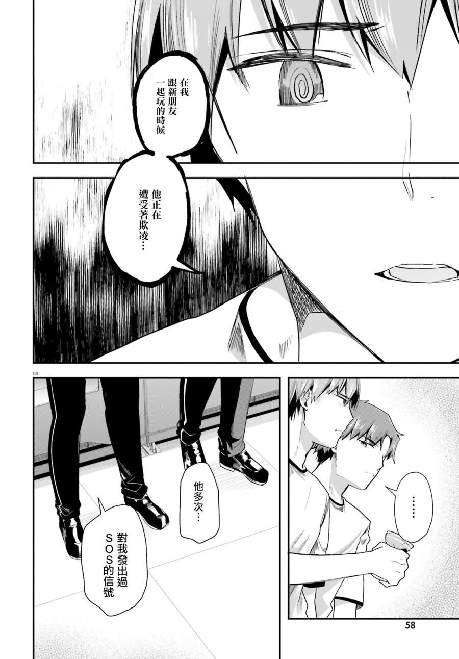 《欢迎来到实力至上主义的教室》漫画最新章节第41话免费下拉式在线观看章节第【8】张图片