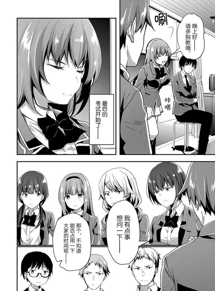 《欢迎来到实力至上主义的教室》漫画最新章节第47话 试看版免费下拉式在线观看章节第【12】张图片