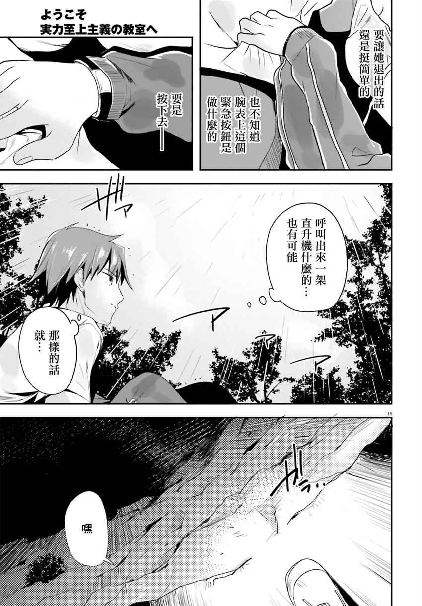 《欢迎来到实力至上主义的教室》漫画最新章节第25话免费下拉式在线观看章节第【15】张图片